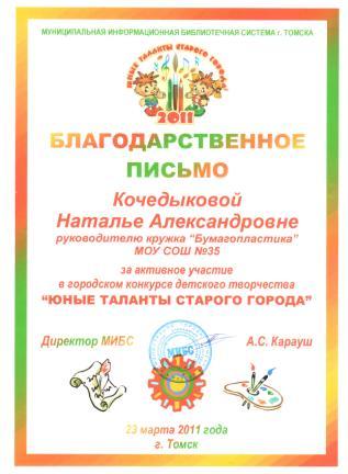 Как написать благодарственное письмо за участие в конкурсе Как написать благодарственное письмо за участие в конкурсе
